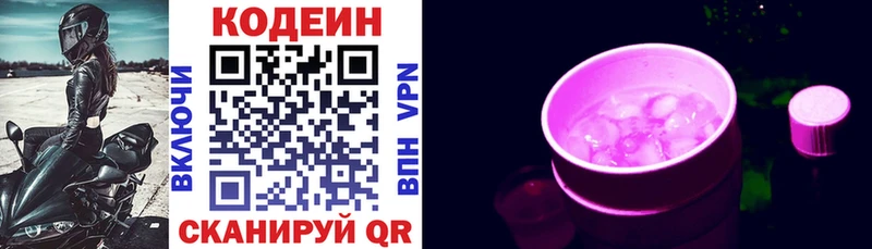 закладки мориарти клад Кодеин напиток Lean (лин) Новый Оскол